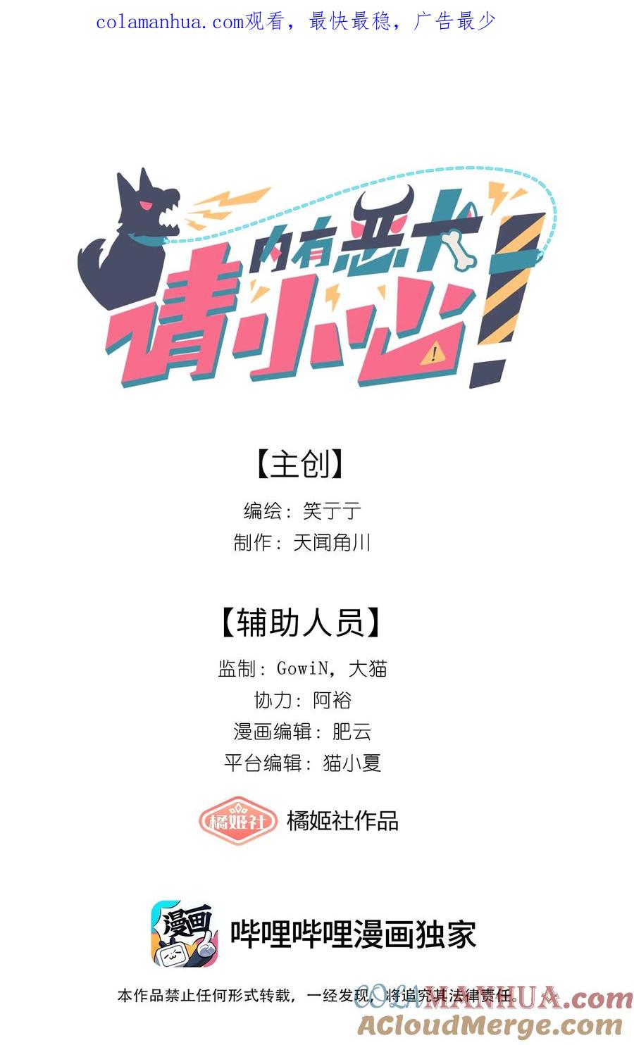 《内有恶犬请小心》02 你怎么会在这里 第1页