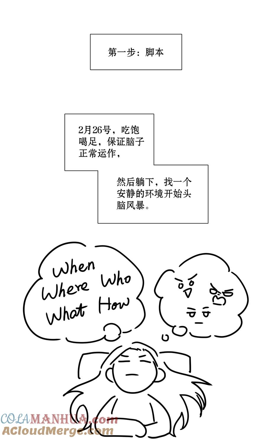 《内有恶犬请小心》工作流程 亍师傅的创作花絮 第3页