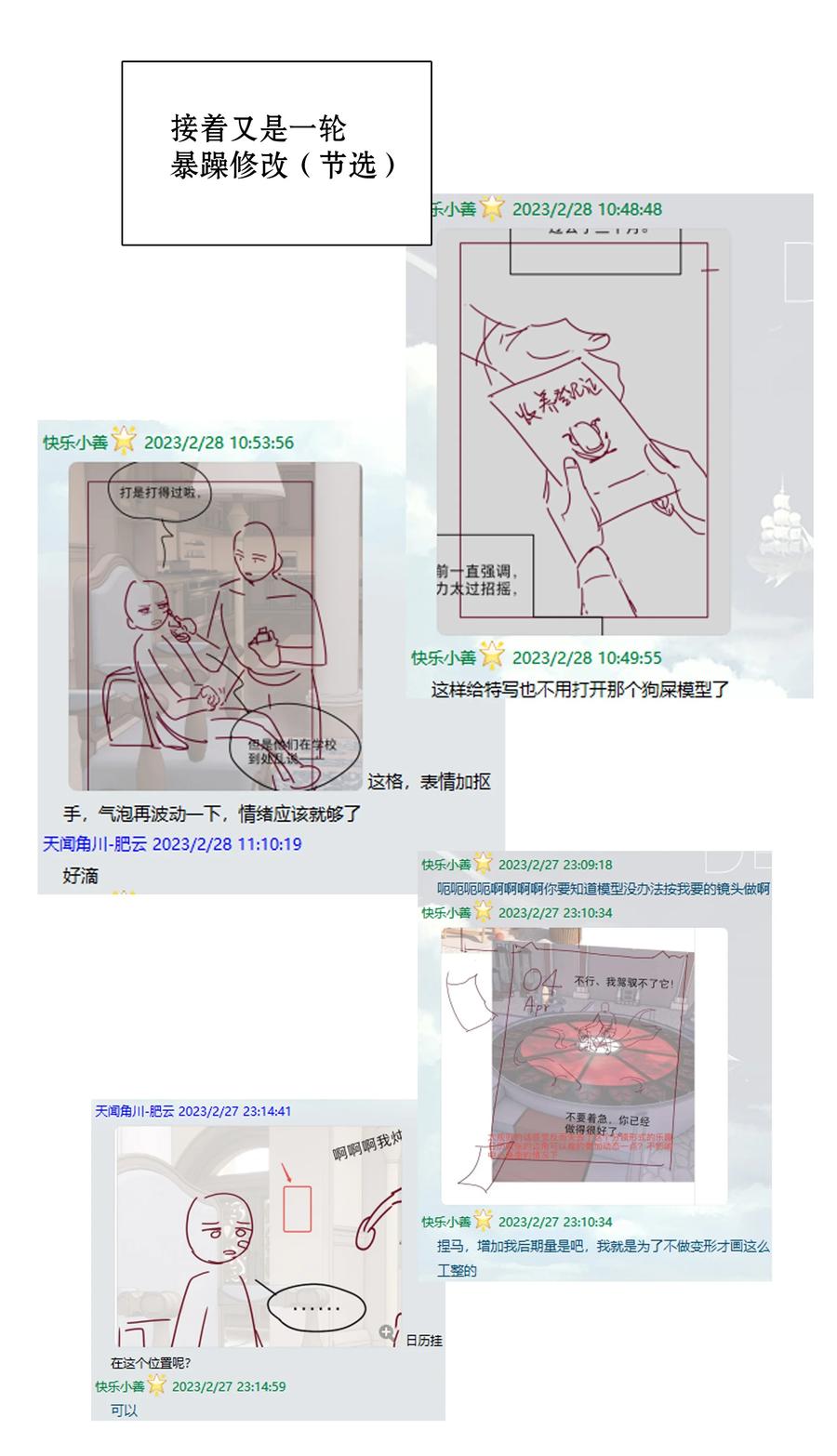 《内有恶犬请小心》工作流程 亍师傅的创作花絮 第10页