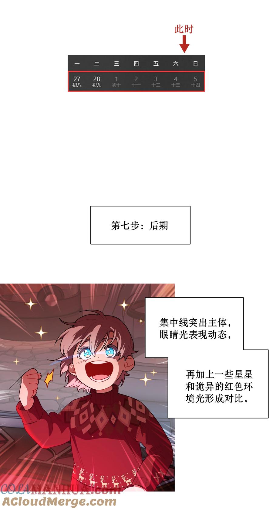 《内有恶犬请小心》工作流程 亍师傅的创作花絮 第23页