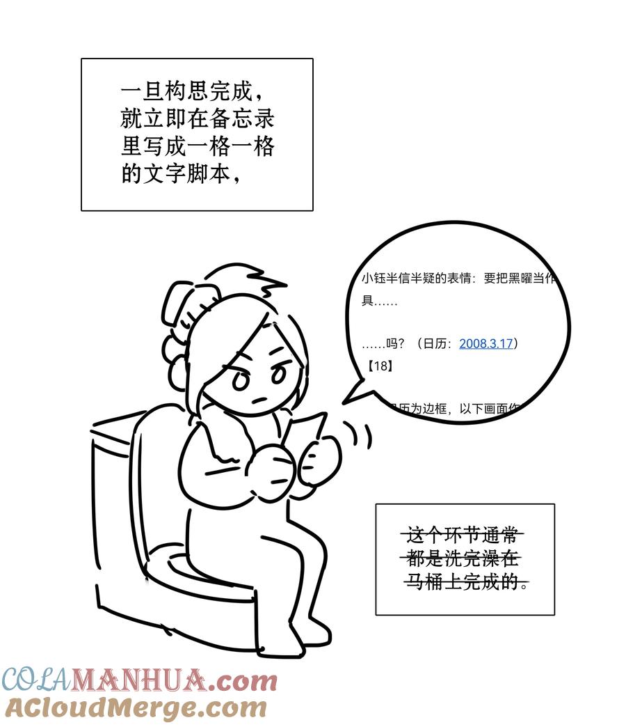 《内有恶犬请小心》工作流程 亍师傅的创作花絮 第5页