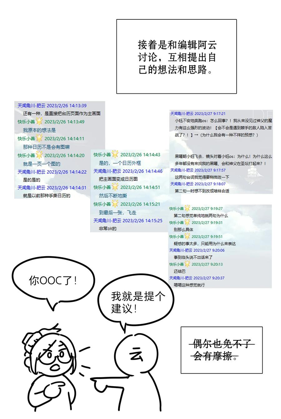 《内有恶犬请小心》工作流程 亍师傅的创作花絮 第6页