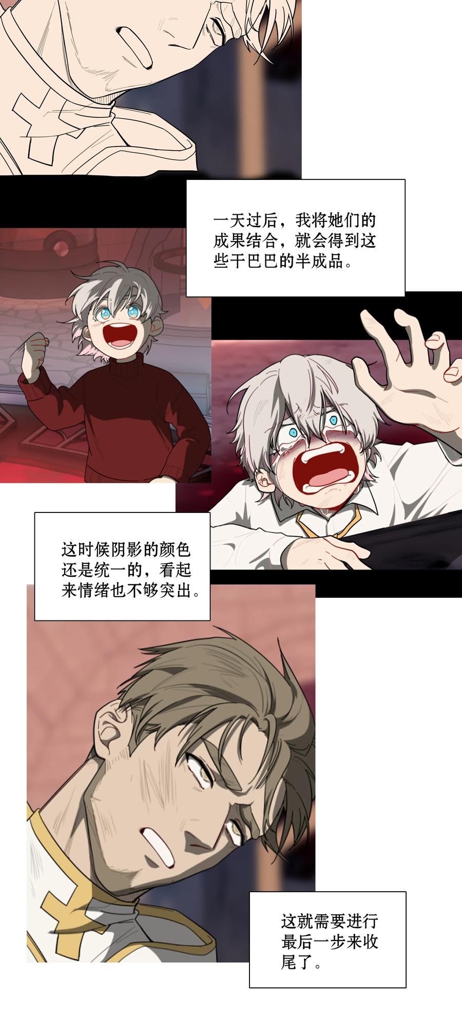 《内有恶犬请小心》工作流程 亍师傅的创作花絮 第22页