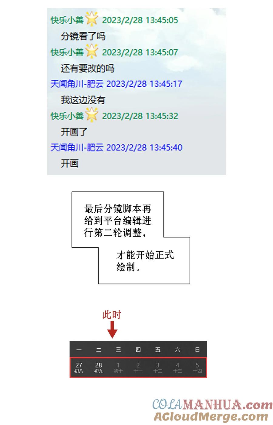 《内有恶犬请小心》工作流程 亍师傅的创作花絮 第11页