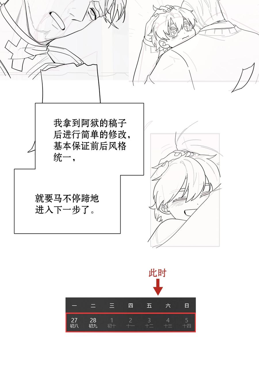 《内有恶犬请小心》工作流程 亍师傅的创作花絮 第20页