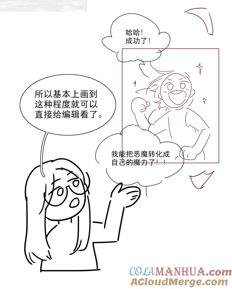 《内有恶犬请小心》工作流程 亍师傅的创作花絮 第9页