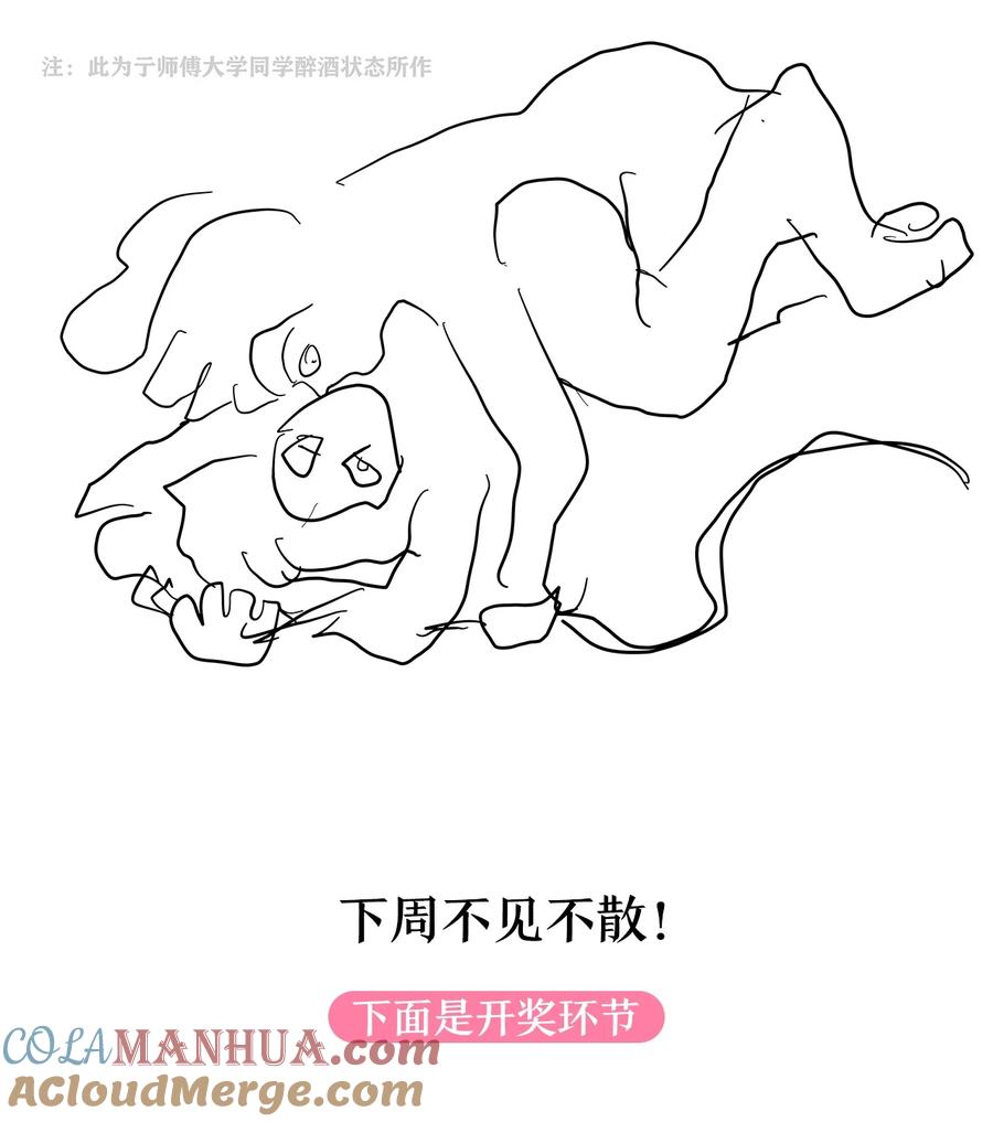 《内有恶犬请小心》图透 醉酒的特典（开奖） 第2页