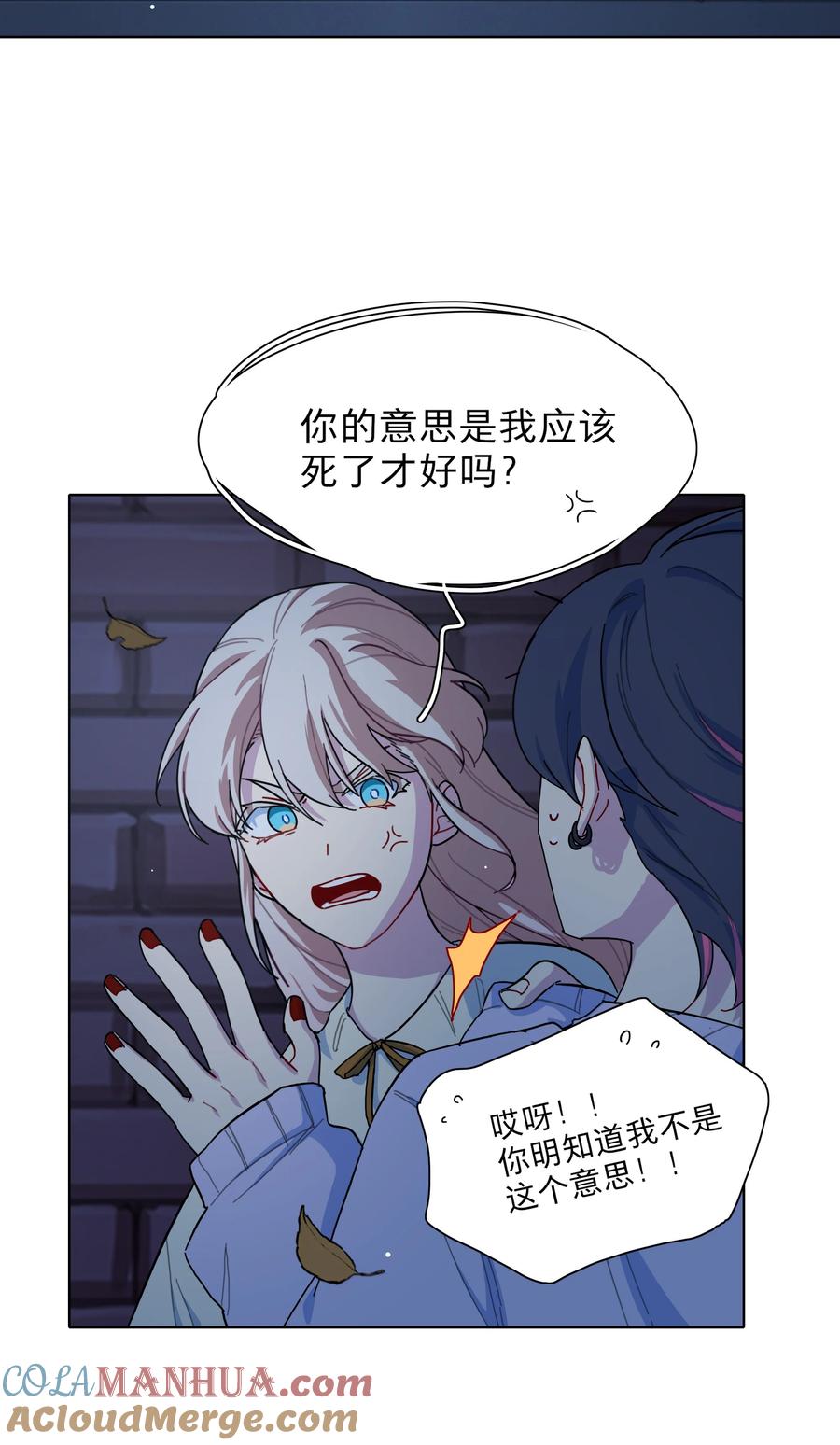 《内有恶犬请小心》32 别嘴硬了，女人 第3页
