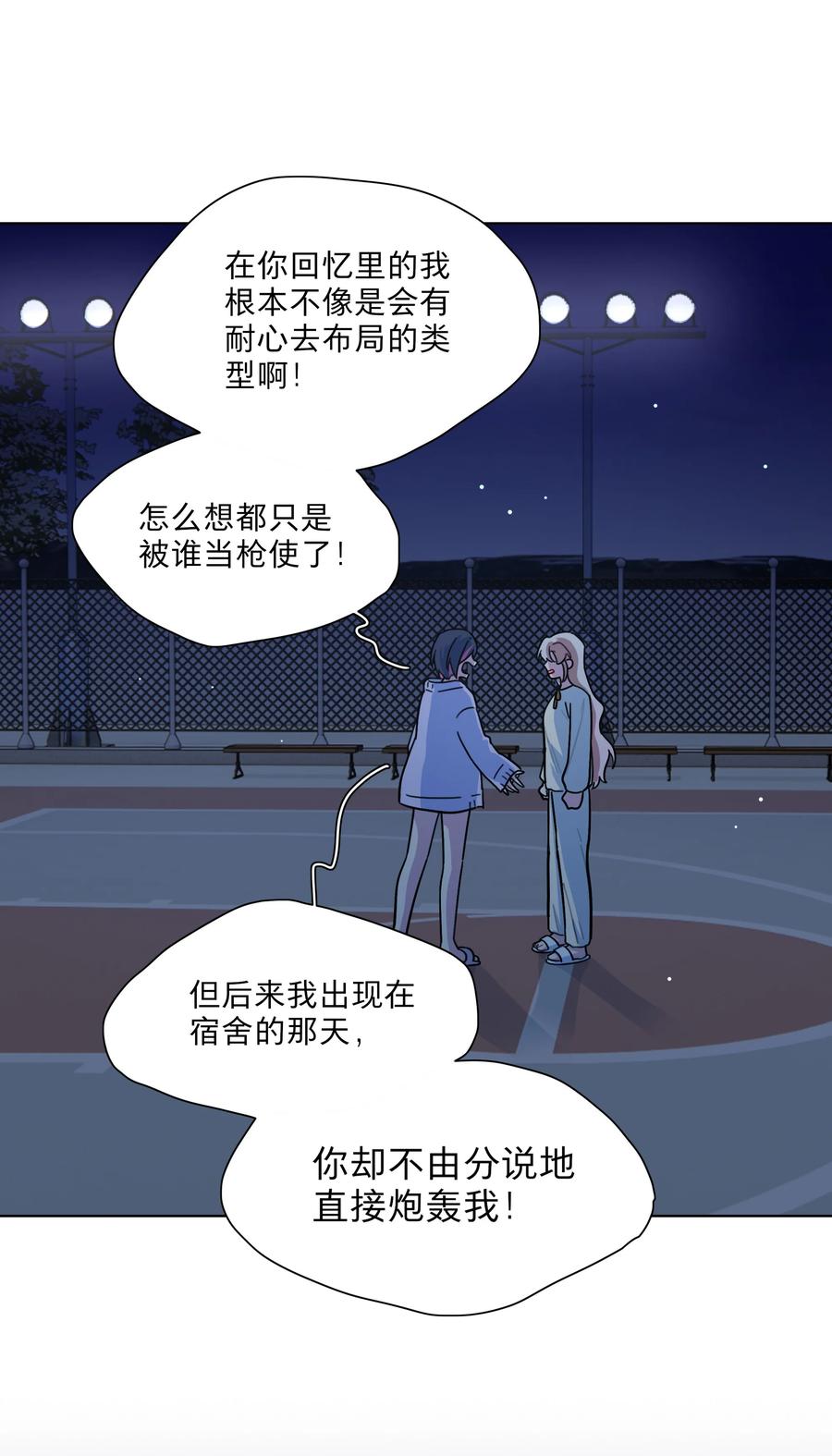 《内有恶犬请小心》32 别嘴硬了，女人 第14页