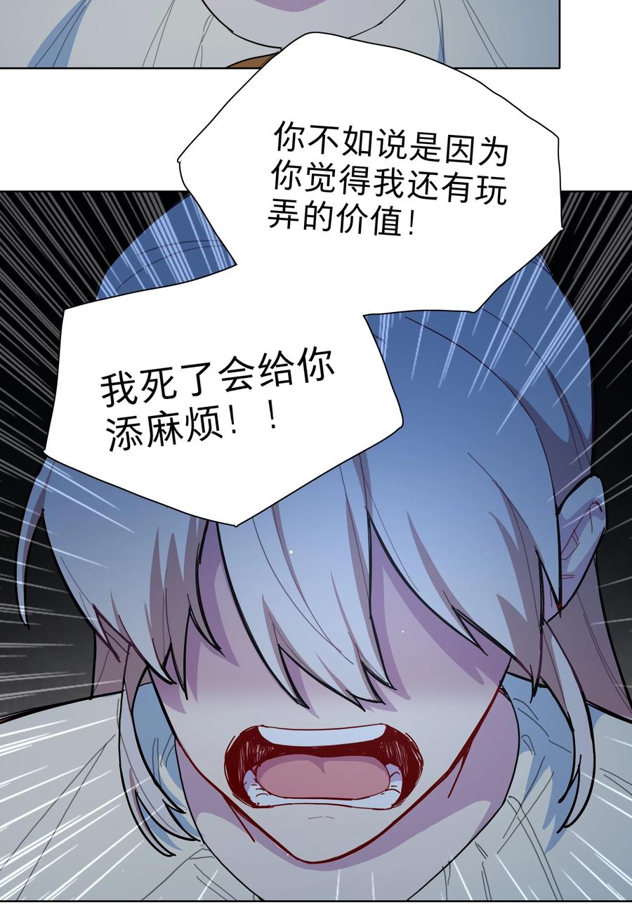 《内有恶犬请小心》32 别嘴硬了，女人 第8页