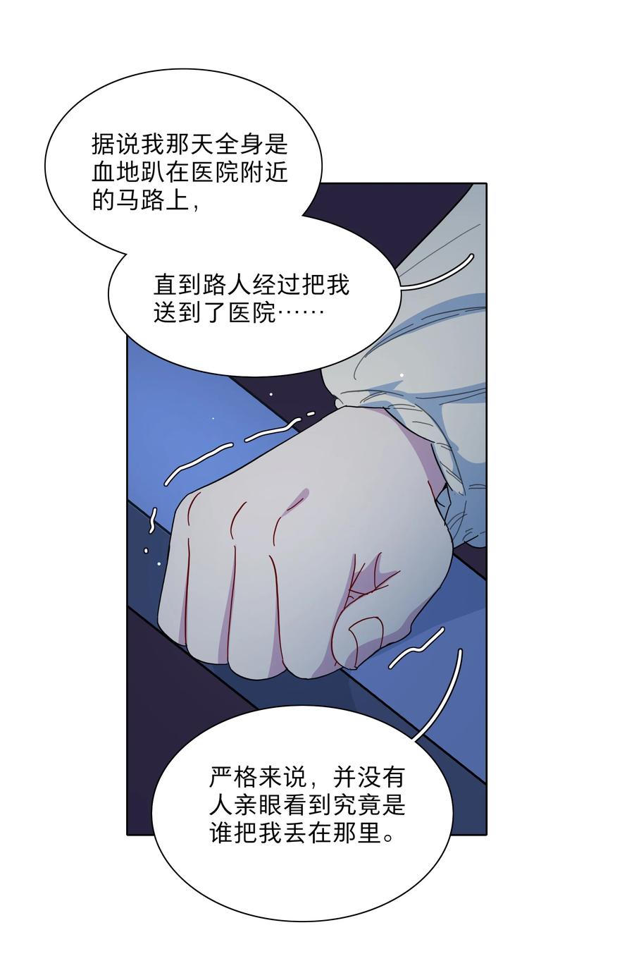 《内有恶犬请小心》32 别嘴硬了，女人 第6页