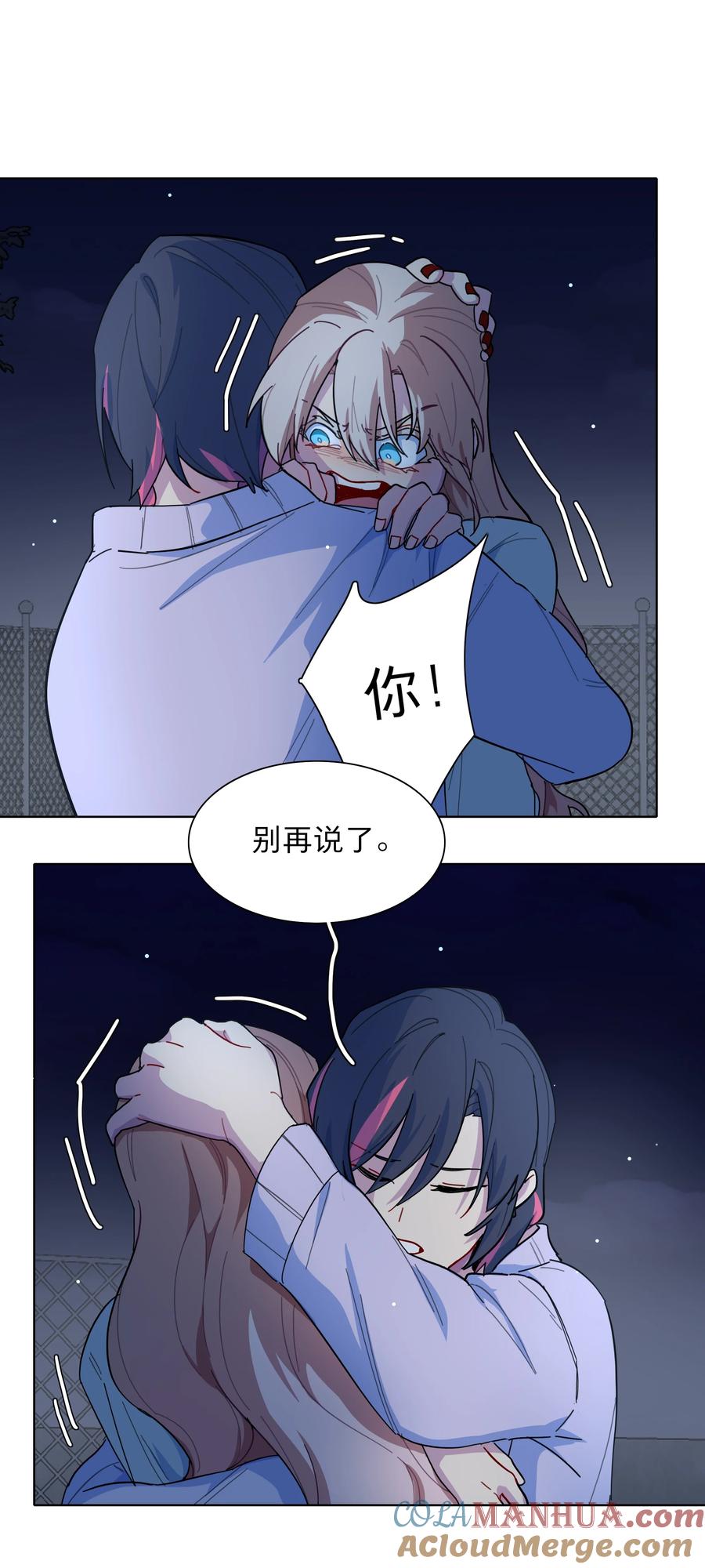 《内有恶犬请小心》32 别嘴硬了，女人 第27页