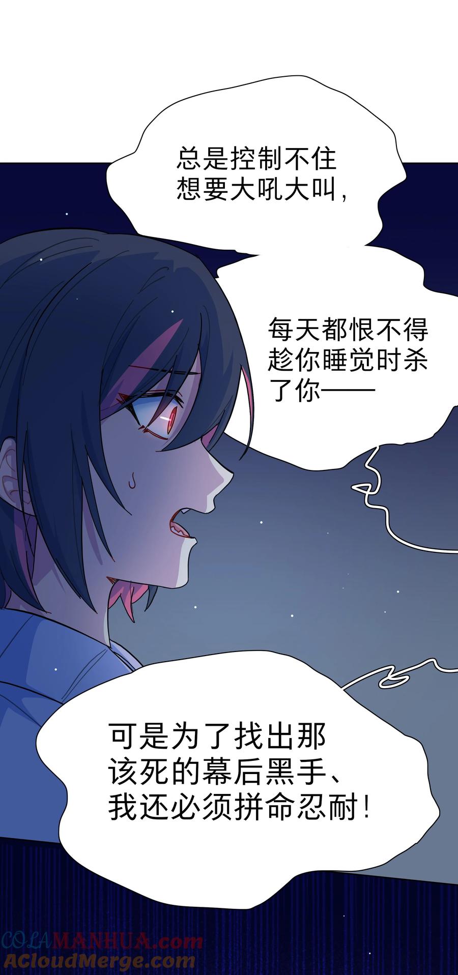 《内有恶犬请小心》32 别嘴硬了，女人 第23页