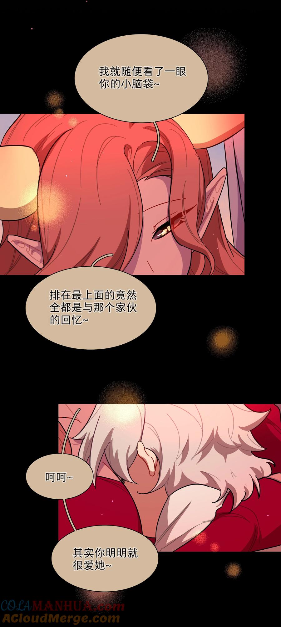 《内有恶犬请小心》32 别嘴硬了，女人 第33页