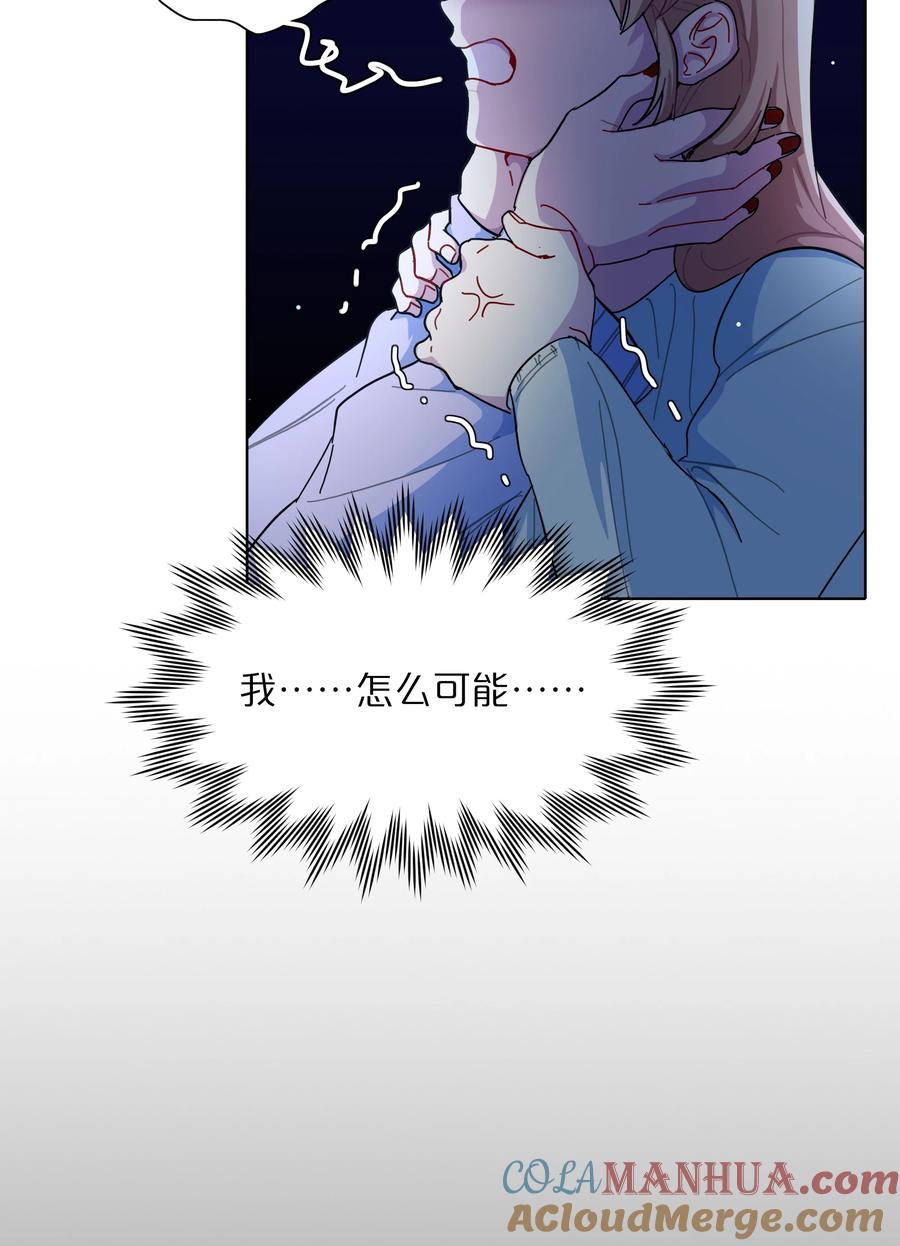 《内有恶犬请小心》32 别嘴硬了，女人 第31页