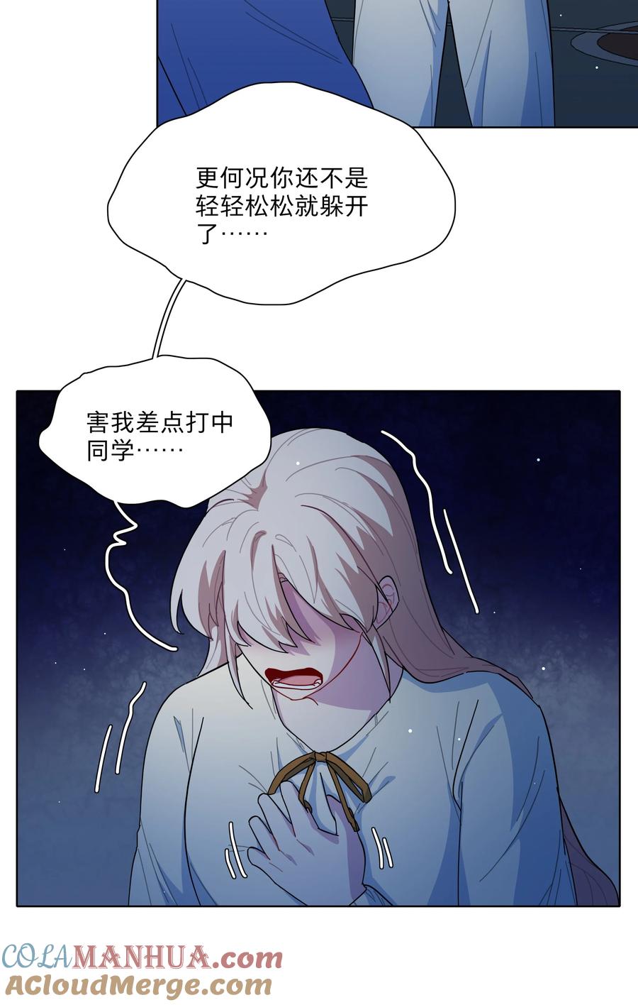 《内有恶犬请小心》32 别嘴硬了，女人 第21页