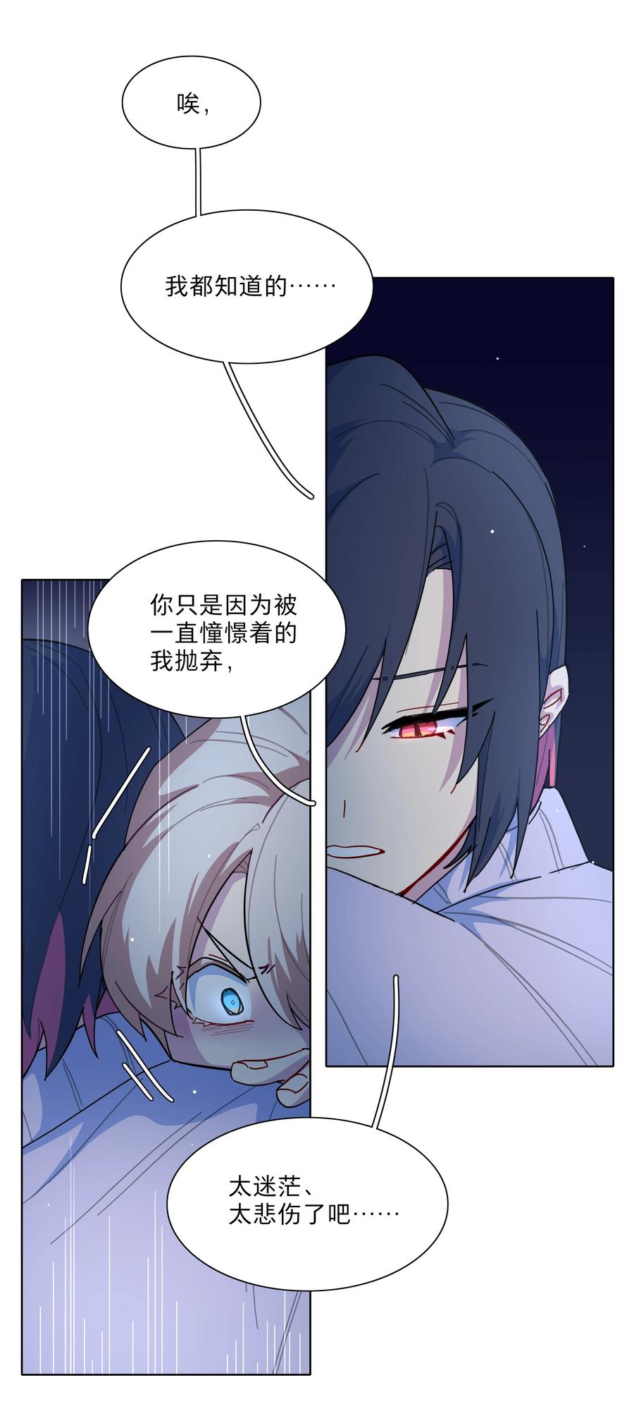 《内有恶犬请小心》32 别嘴硬了，女人 第28页