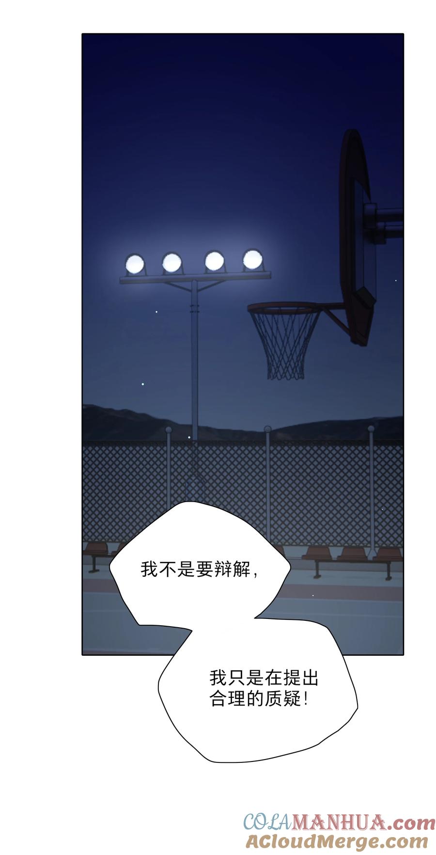 《内有恶犬请小心》32 别嘴硬了，女人 第13页