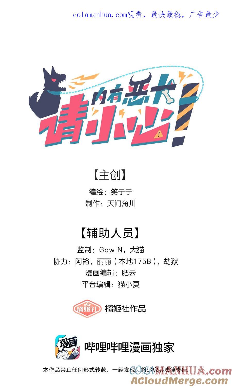 《内有恶犬请小心》32 别嘴硬了，女人 第1页