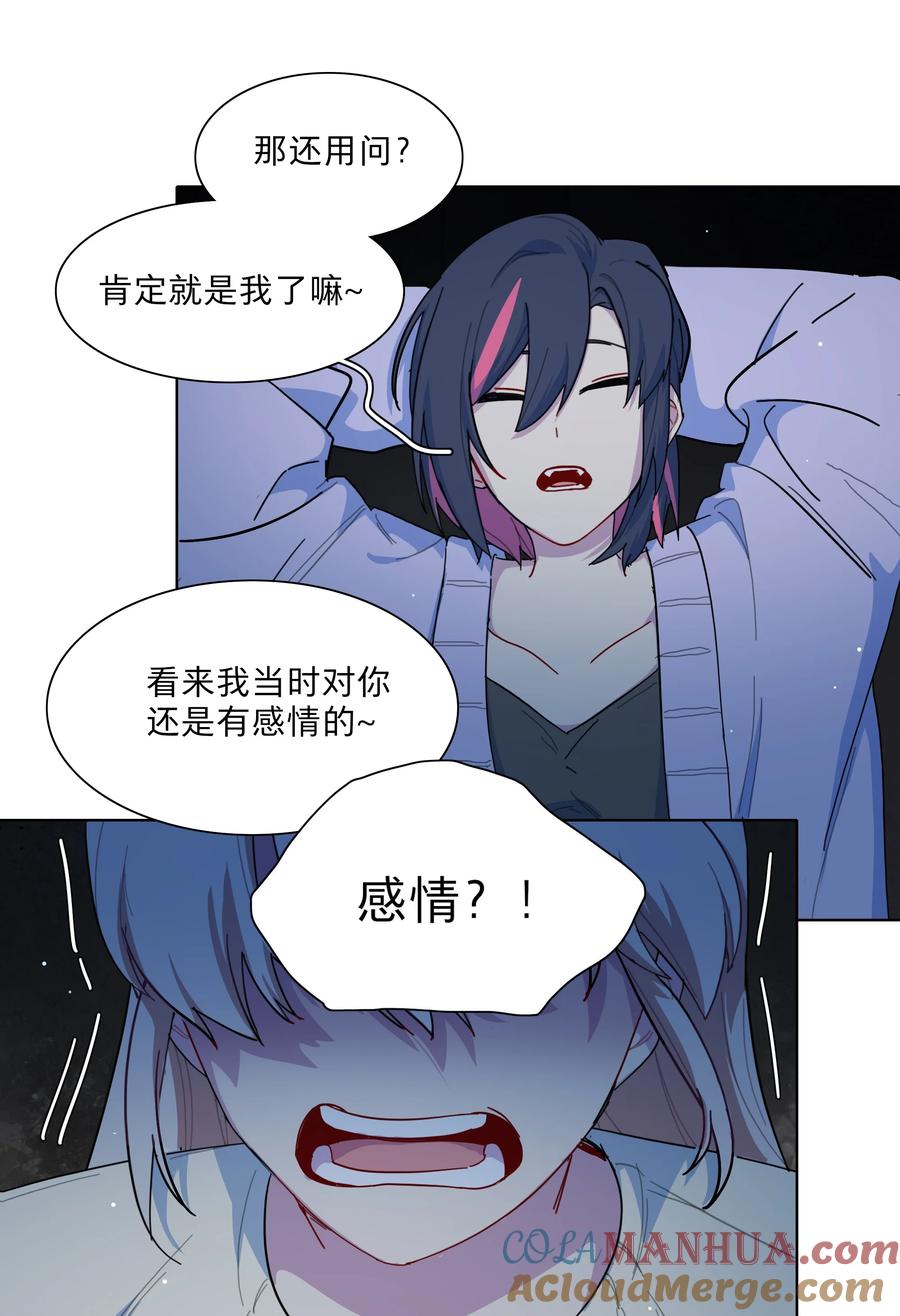 《内有恶犬请小心》32 别嘴硬了，女人 第7页