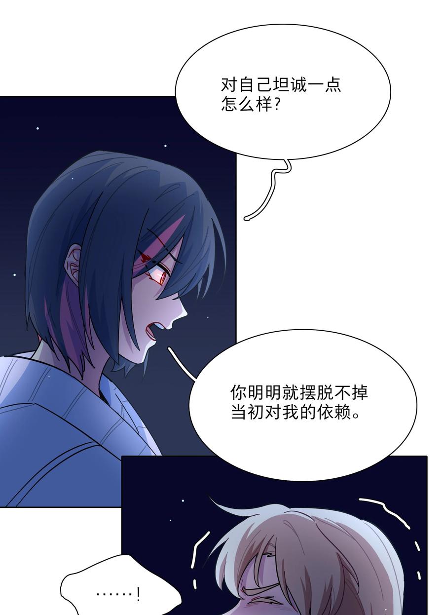 《内有恶犬请小心》32 别嘴硬了，女人 第30页