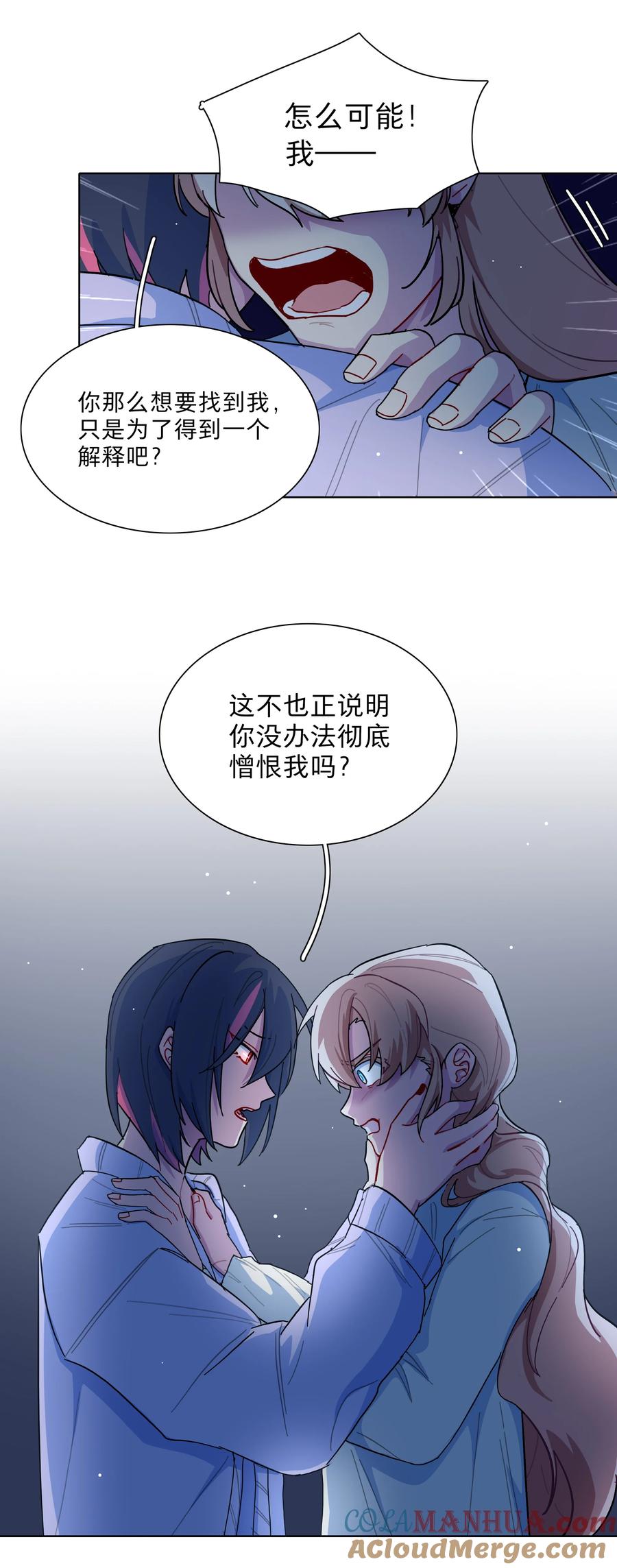 《内有恶犬请小心》32 别嘴硬了，女人 第29页