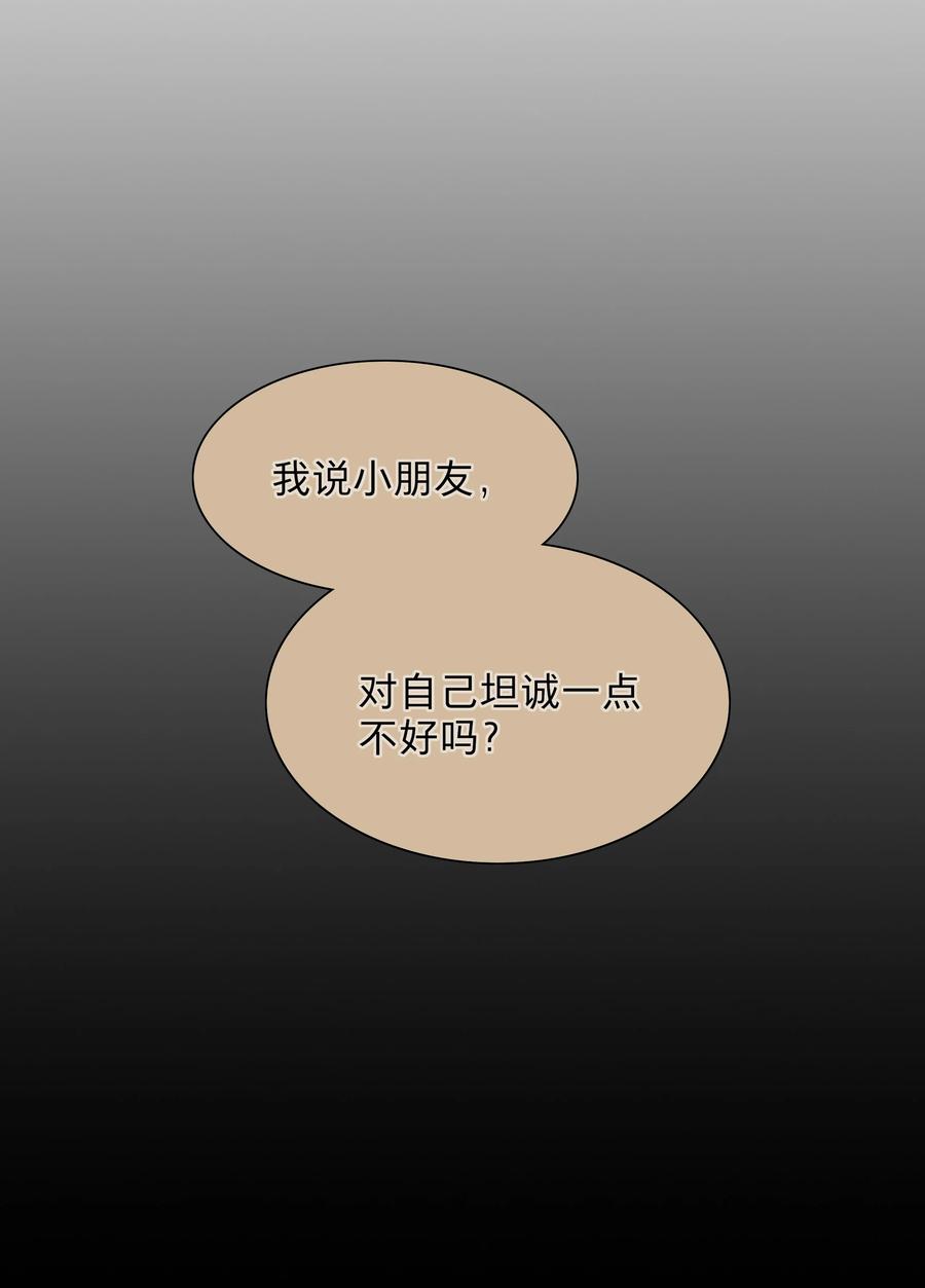 《内有恶犬请小心》32 别嘴硬了，女人 第32页