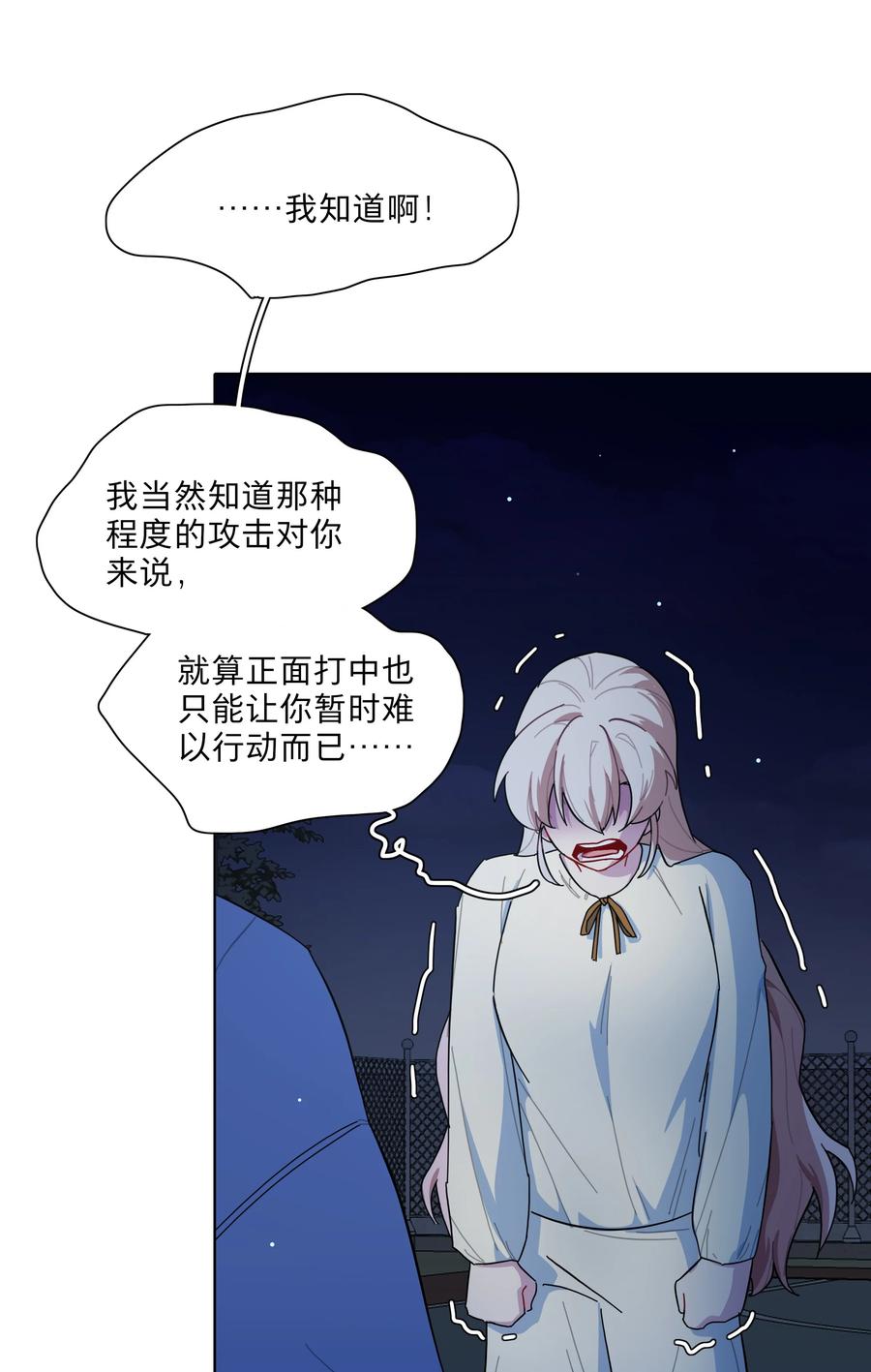 《内有恶犬请小心》32 别嘴硬了，女人 第20页