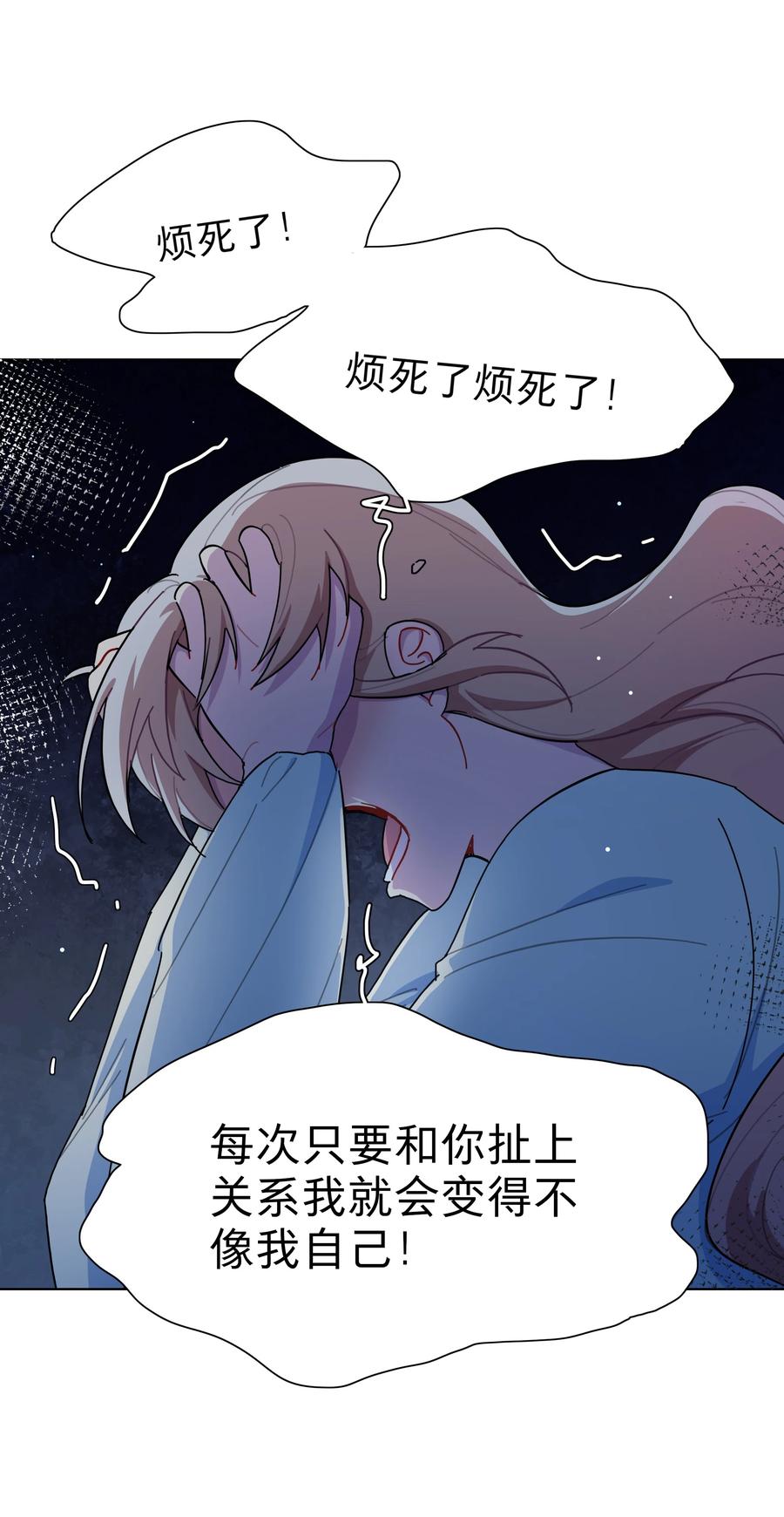《内有恶犬请小心》32 别嘴硬了，女人 第22页