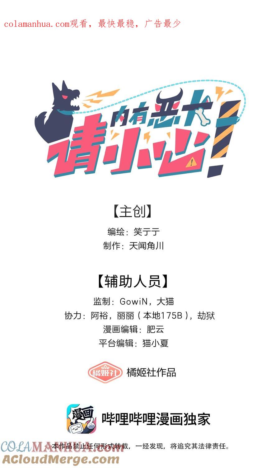 《内有恶犬请小心》33 极乐“大”世界 第1页