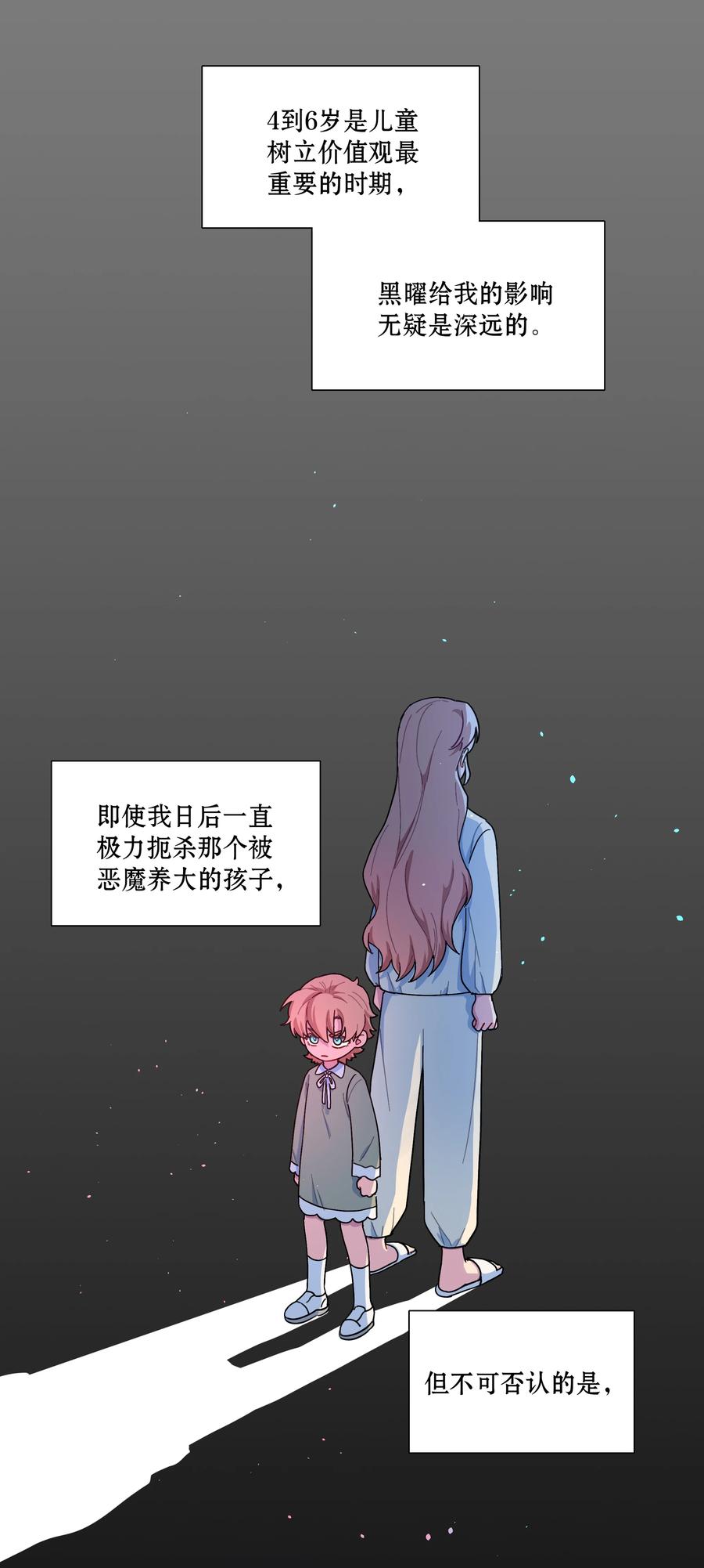 《内有恶犬请小心》33 极乐“大”世界 第5页