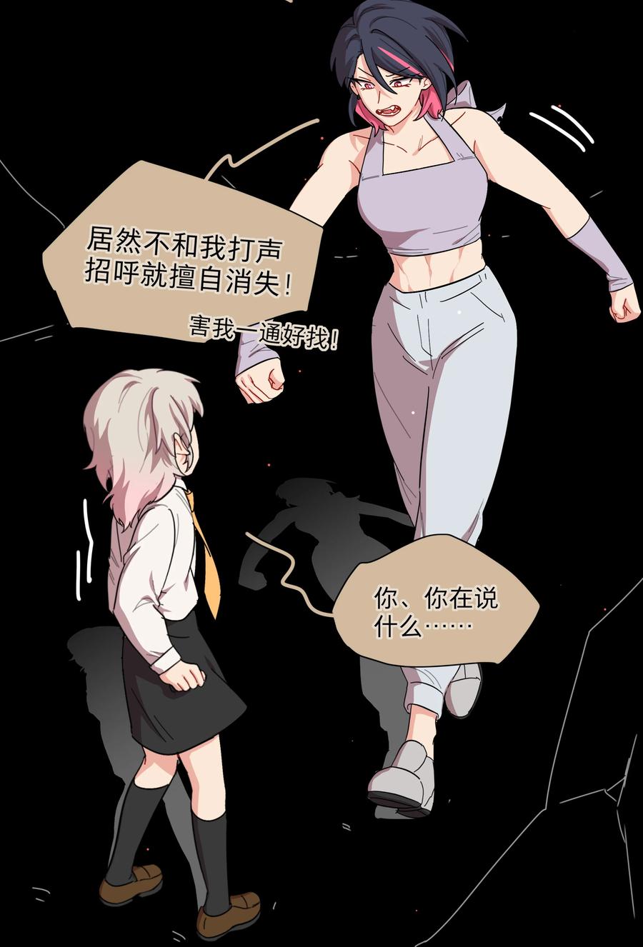 《内有恶犬请小心》33 极乐“大”世界 第27页