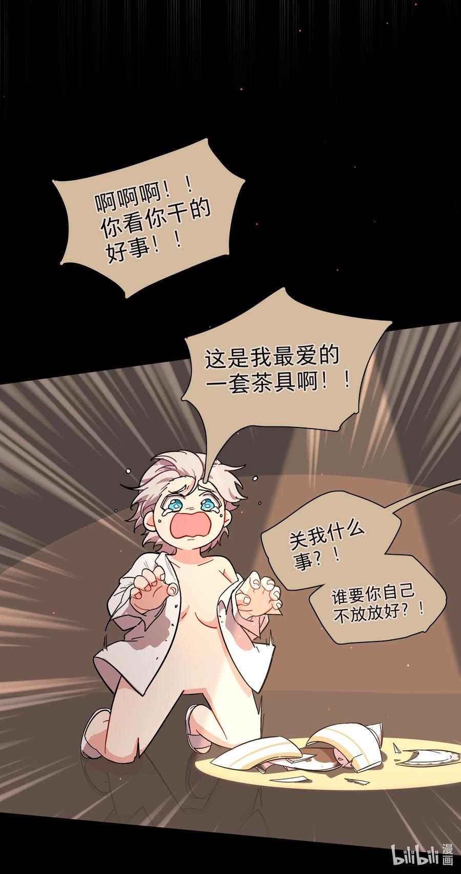 《内有恶犬请小心》34 爱的反相正 第28页