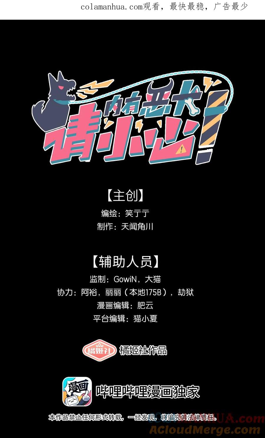 《内有恶犬请小心》34 爱的反相正 第1页