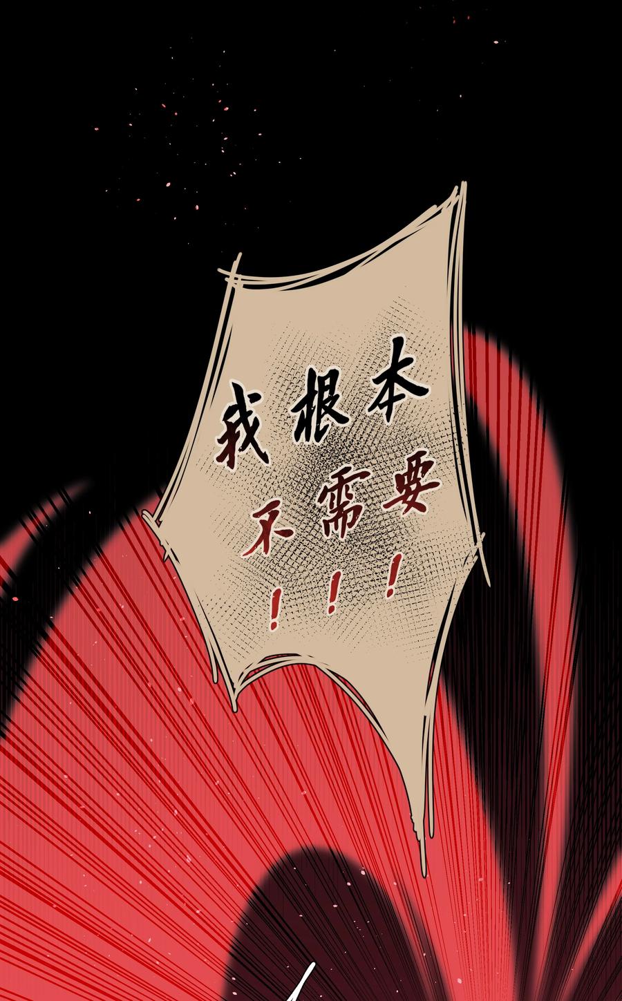 《内有恶犬请小心》35 梦醒时分 第29页