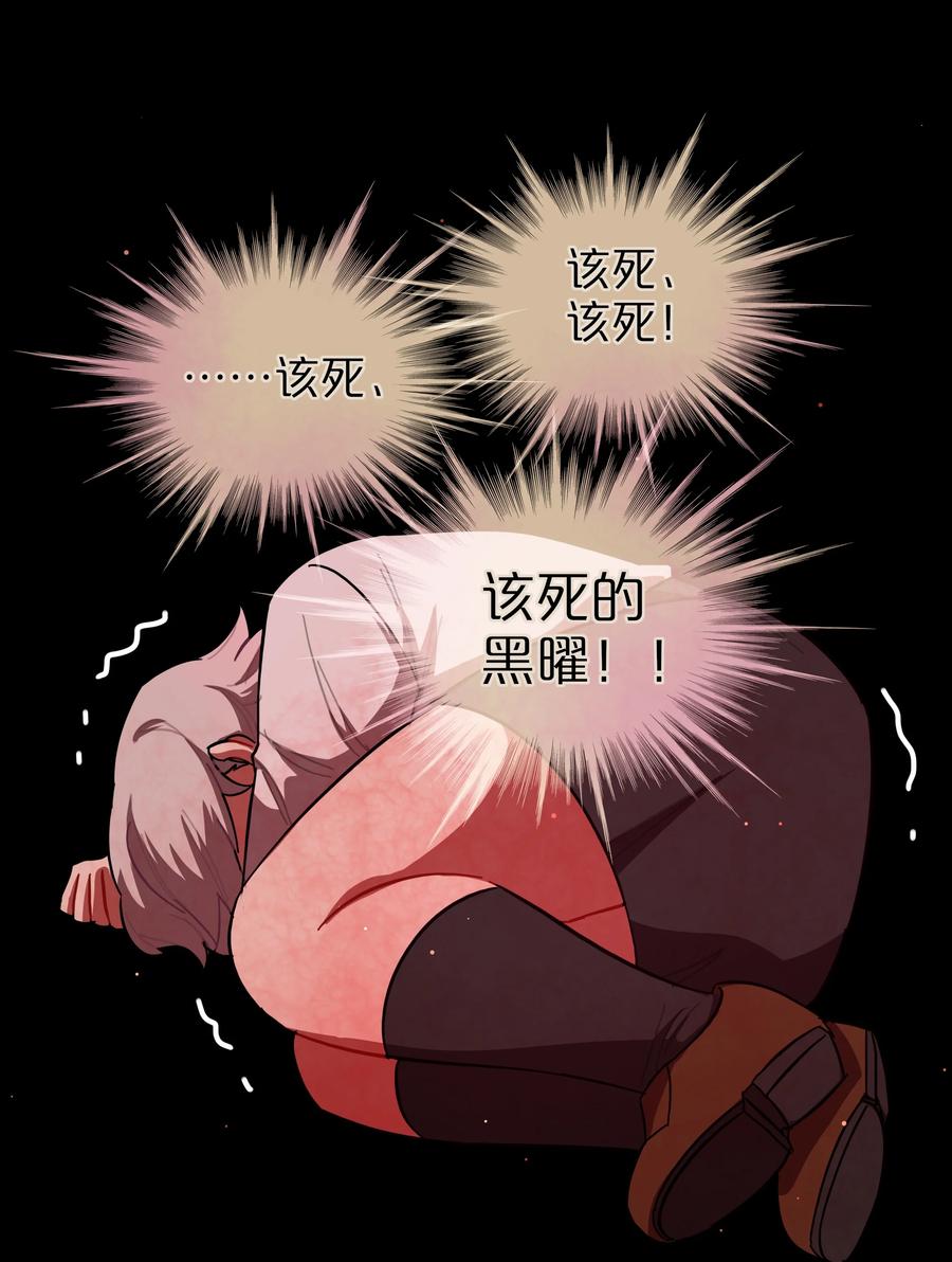 《内有恶犬请小心》35 梦醒时分 第35页