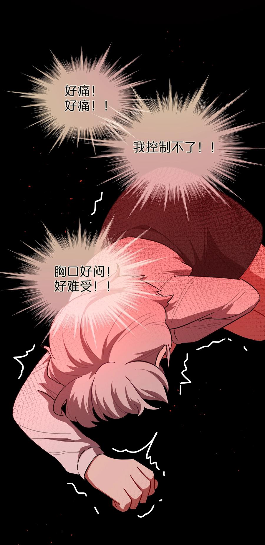 《内有恶犬请小心》35 梦醒时分 第33页