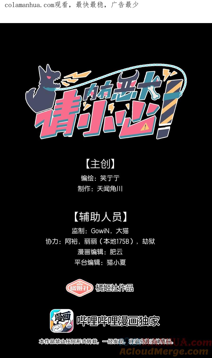 《内有恶犬请小心》35 梦醒时分 第1页