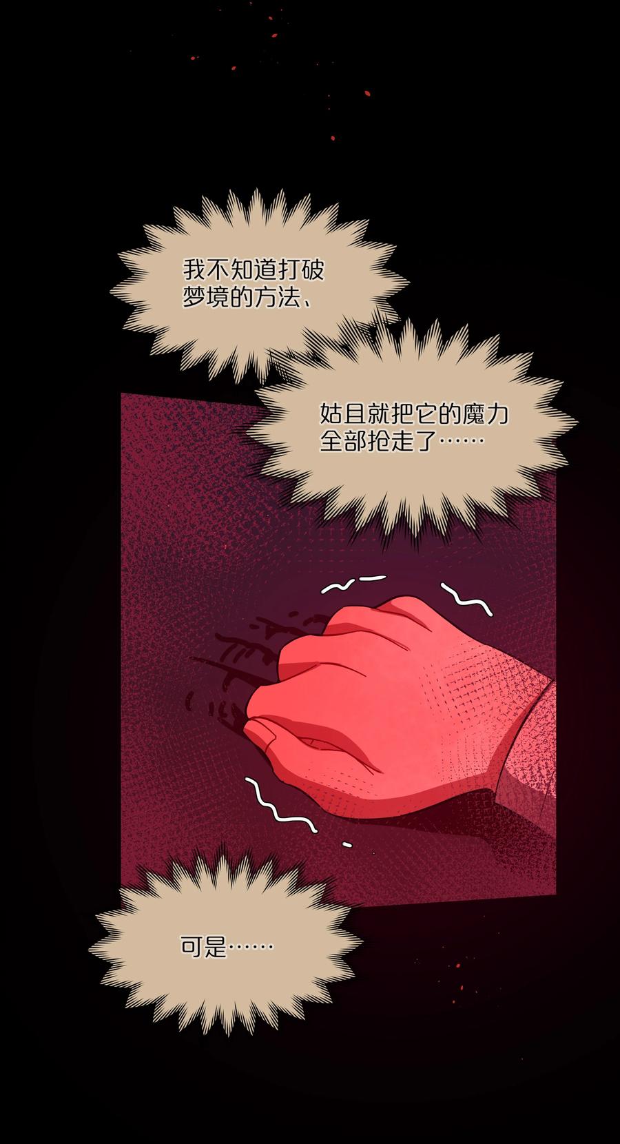《内有恶犬请小心》35 梦醒时分 第32页