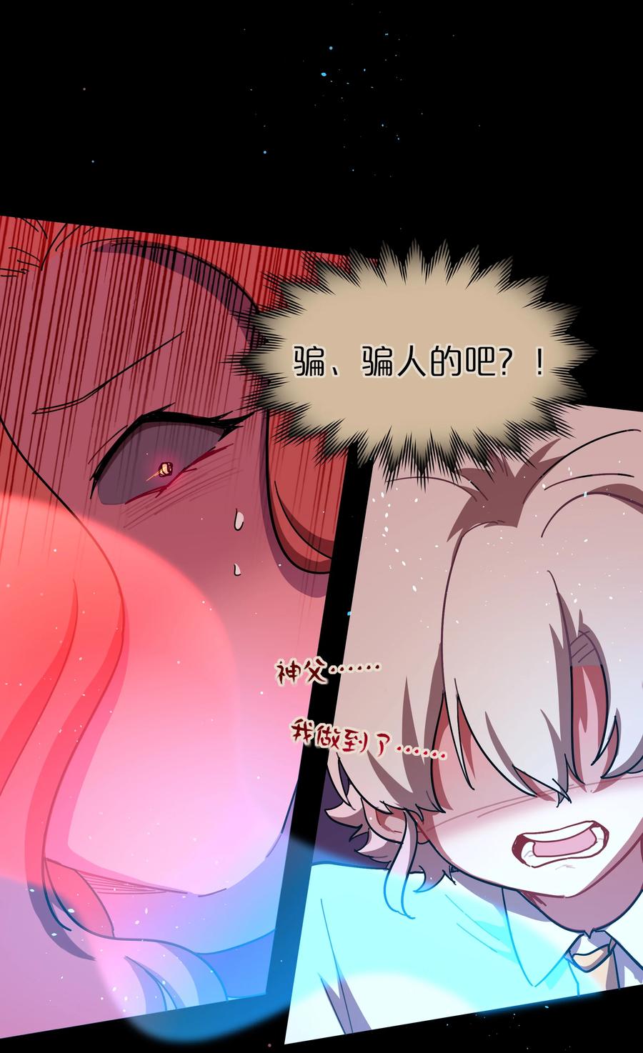 《内有恶犬请小心》35 梦醒时分 第18页