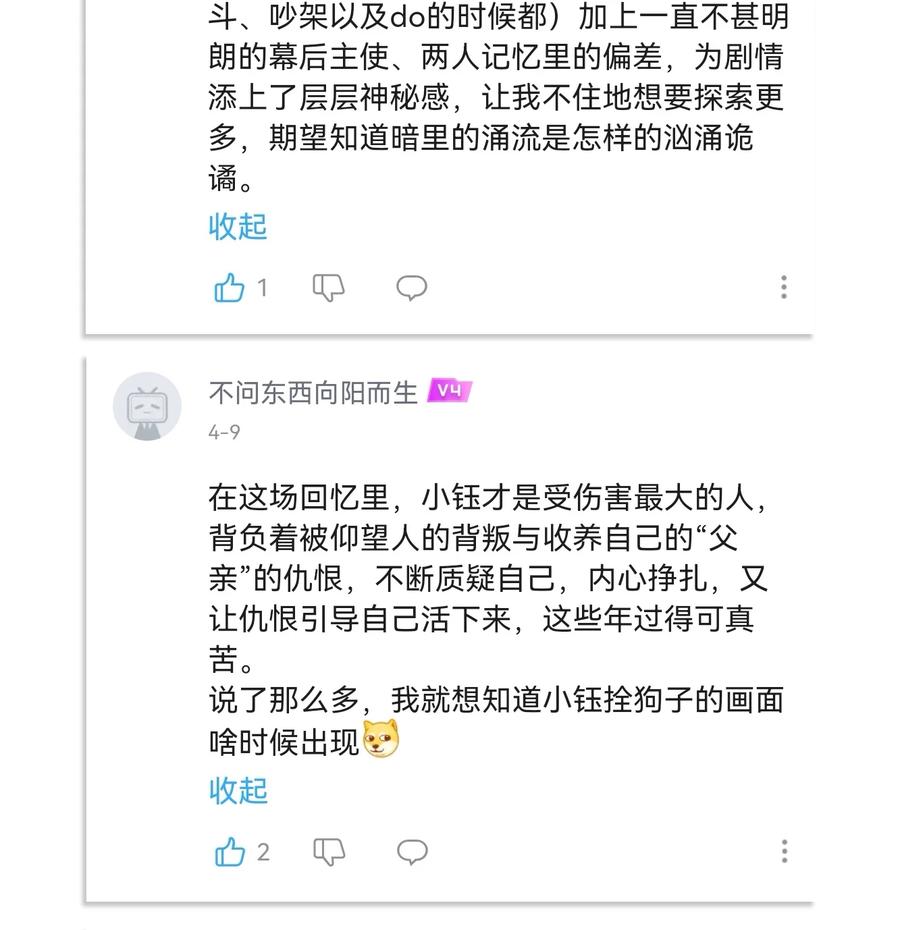 《内有恶犬请小心》35 梦醒时分 第44页