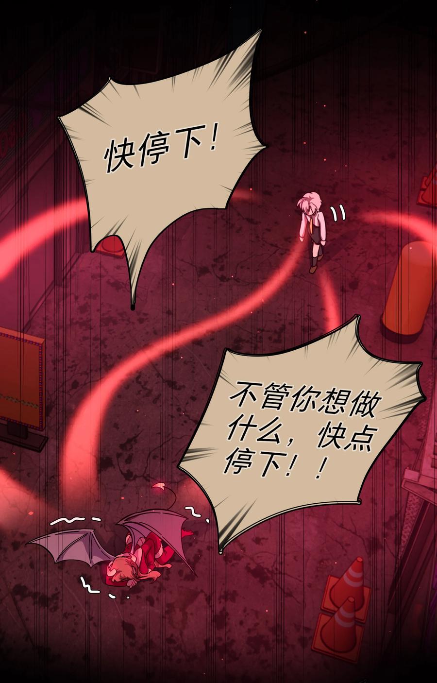 《内有恶犬请小心》35 梦醒时分 第23页