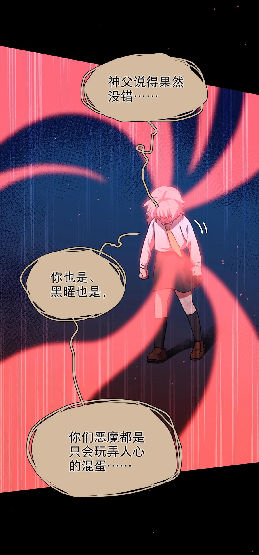 《内有恶犬请小心》35 梦醒时分 第27页