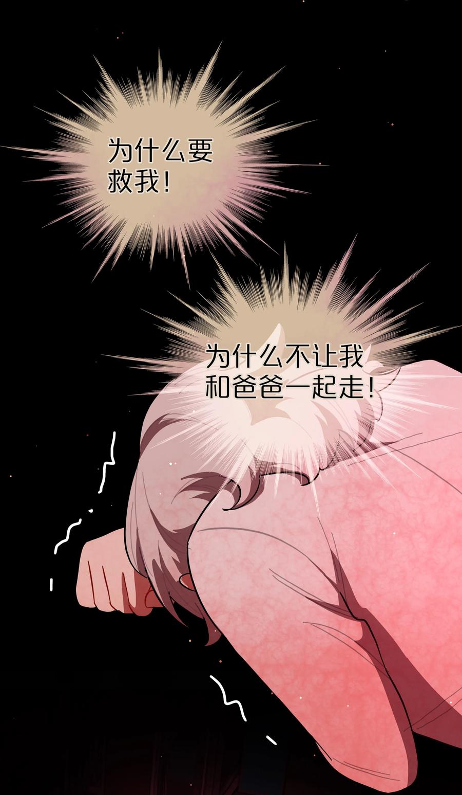《内有恶犬请小心》35 梦醒时分 第36页