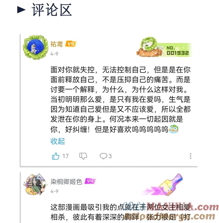 《内有恶犬请小心》35 梦醒时分 第43页