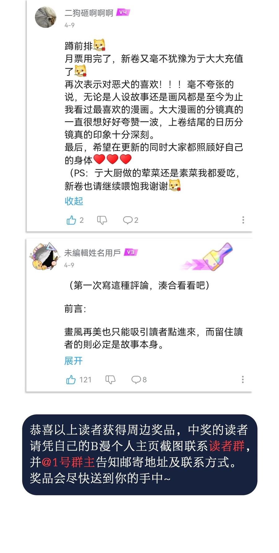 《内有恶犬请小心》35 梦醒时分 第45页