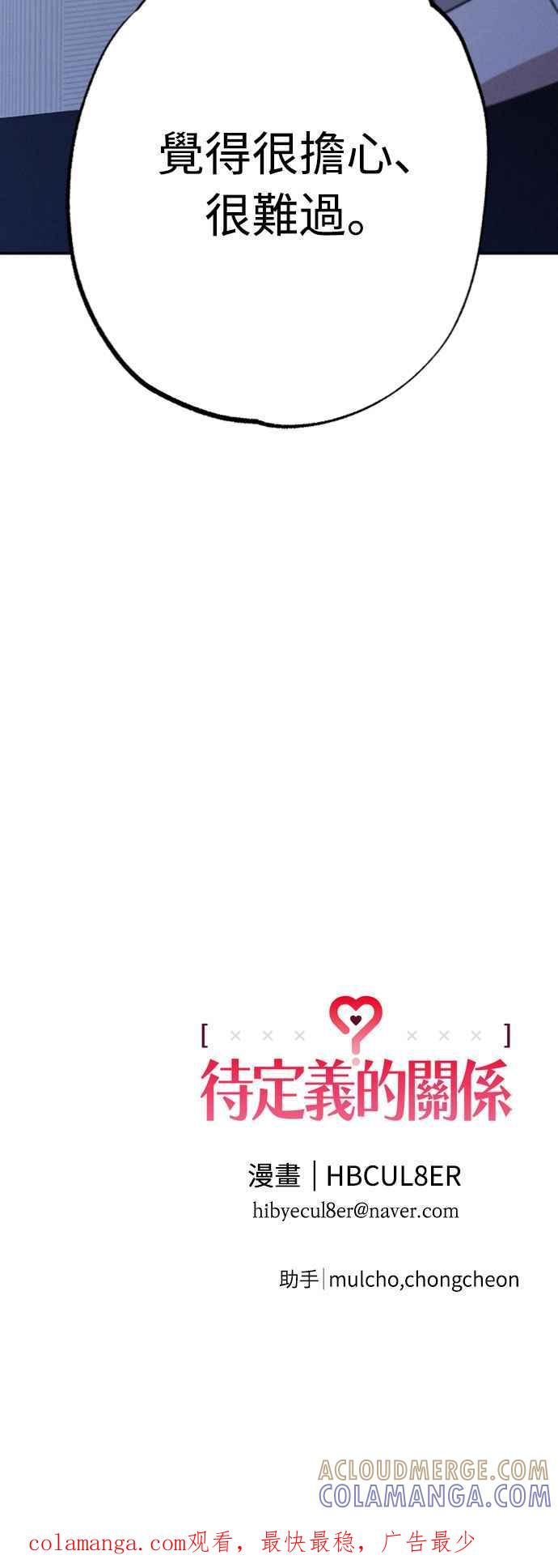 待定义的关系 - 第46话 好像只有我这样，我也… - 第49张图