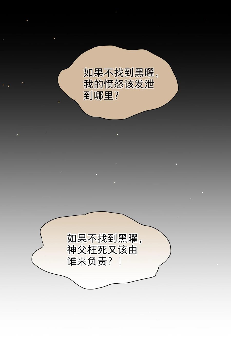 《内有恶犬请小心》36 我们都是凶手 第36页
