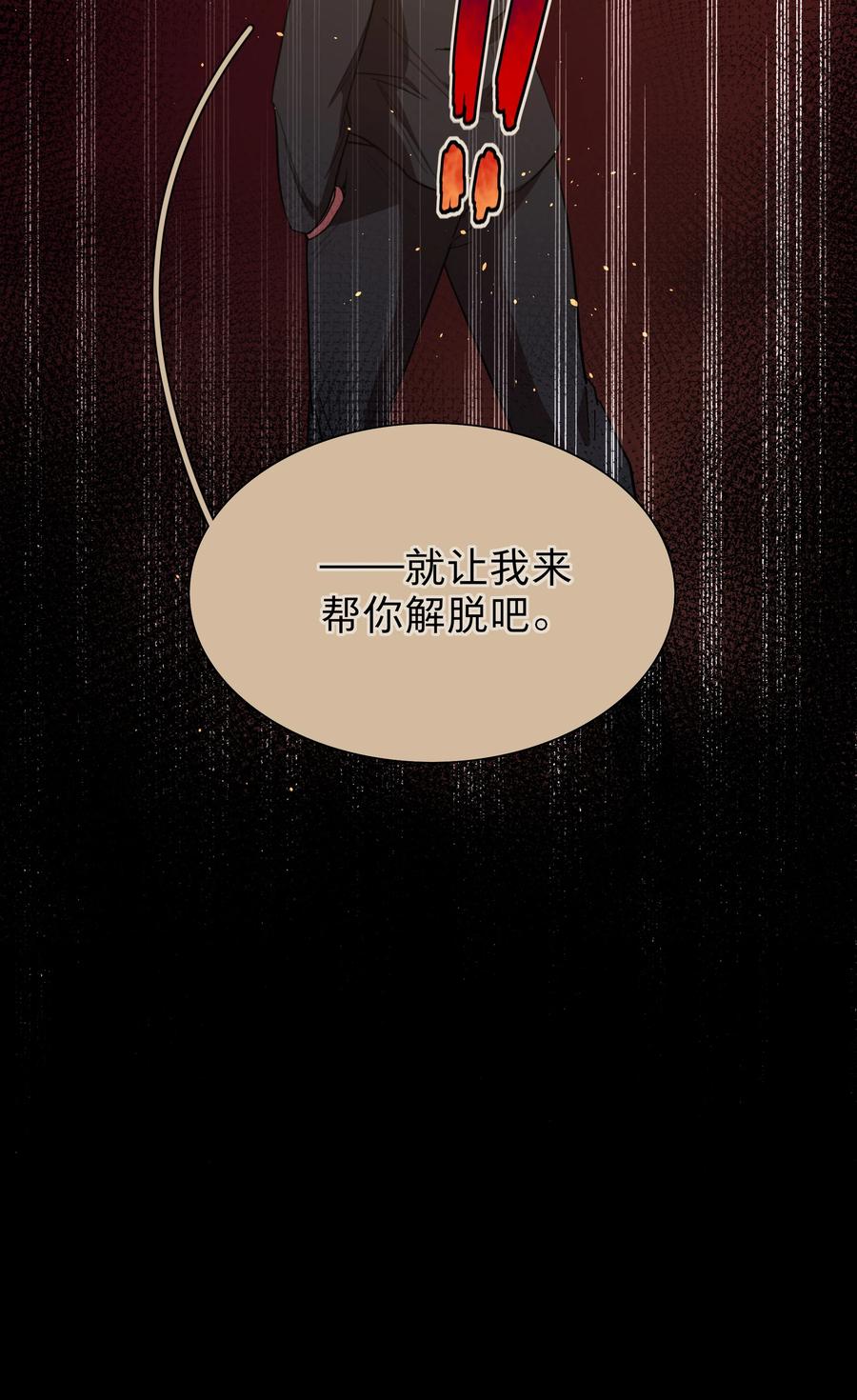 《内有恶犬请小心》36 我们都是凶手 第8页