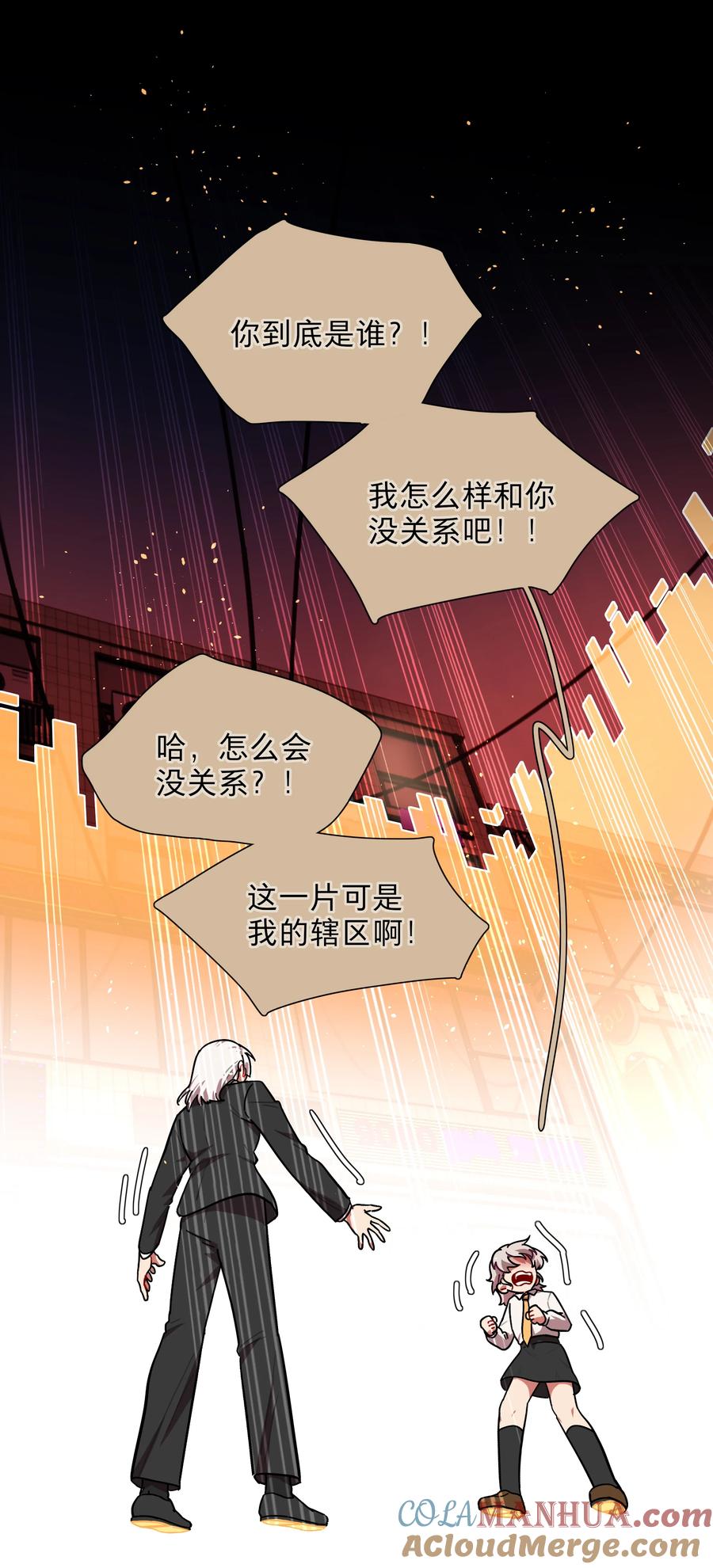 《内有恶犬请小心》36 我们都是凶手 第22页